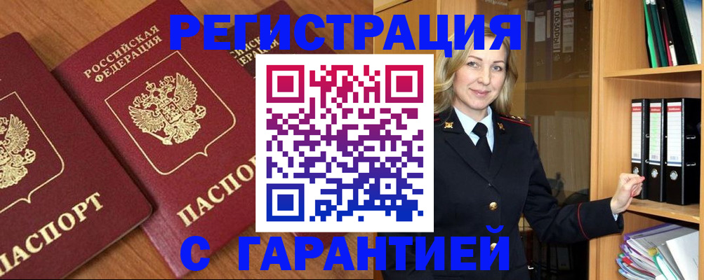 временная регистрация недорого в Пензенской области