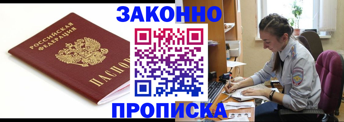 временная прописка в Пензенской области