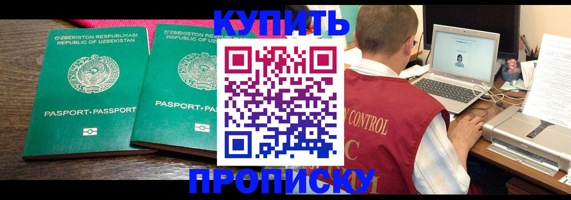 прописка от собственника в Пензенской области