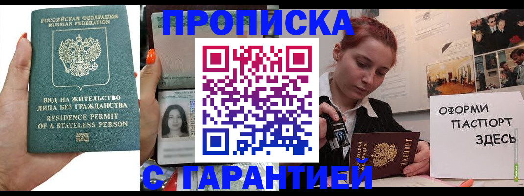 прописка в квартире в Пензенской области